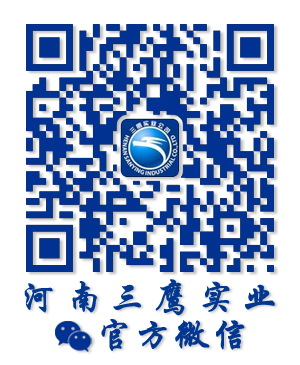 河南三鷹實業(yè)官方微信 河南三鷹實業(yè)官方微信